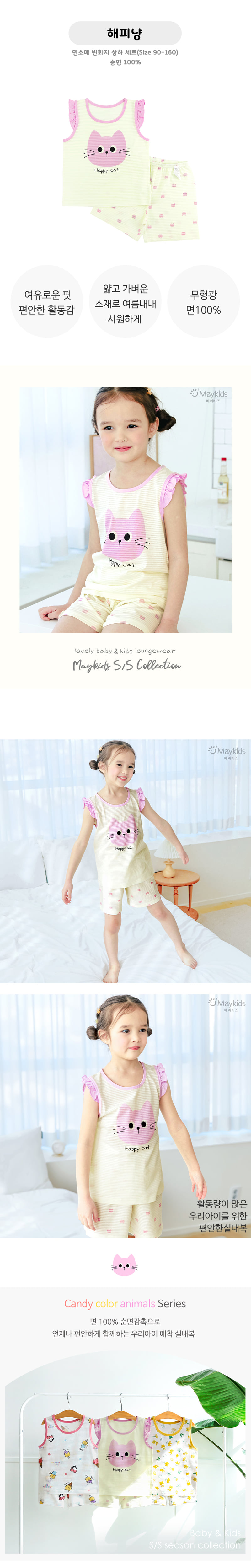 Maykids - Korean Children Fashion - #todddlerfashion - Happy Cat Sleeveless Easywear - 2