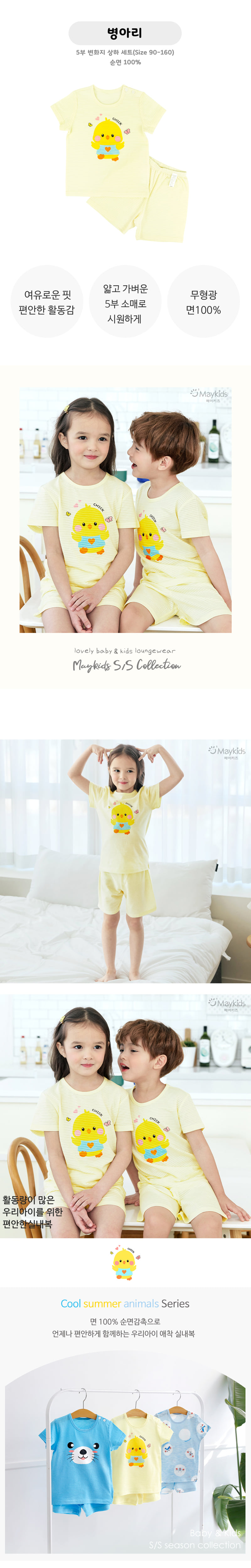 Maykids - Korean Children Fashion - #todddlerfashion - Chick Easywear - 2
