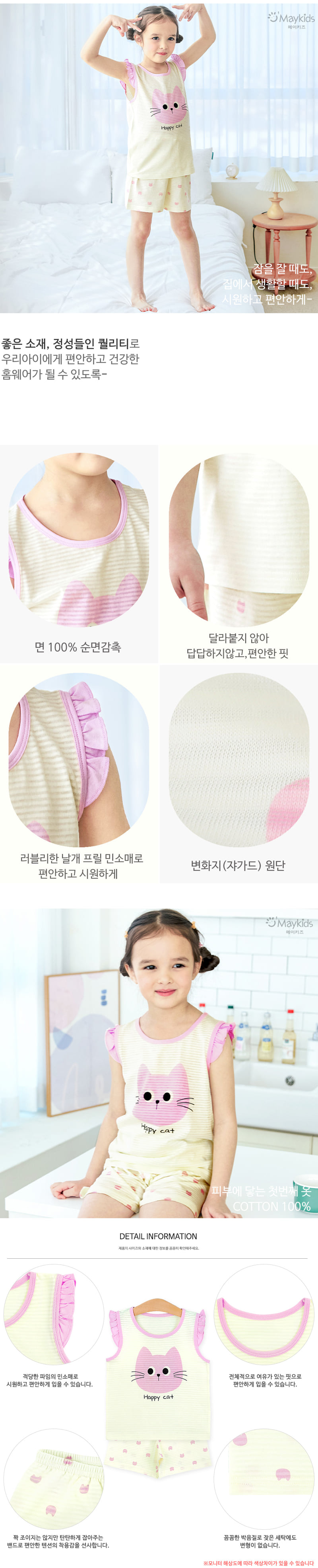 Maykids - Korean Children Fashion - #toddlerclothing - Happy Cat Sleeveless Easywear - 3