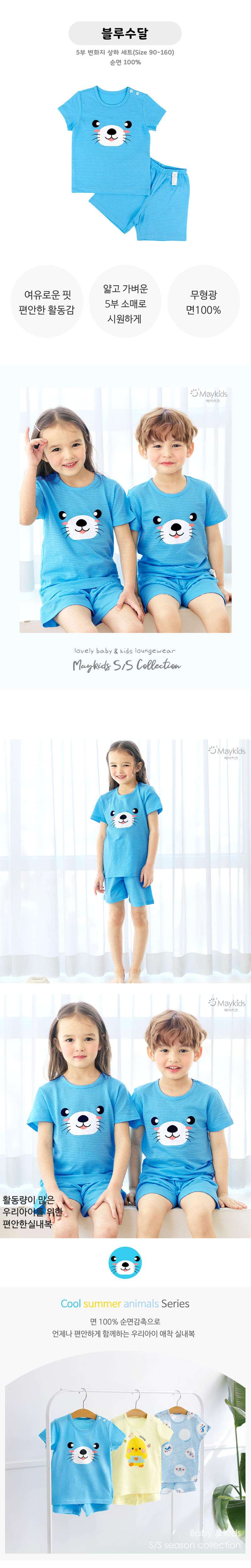 Maykids - Korean Children Fashion - #toddlerclothing - Blue Otter Easywear - 2