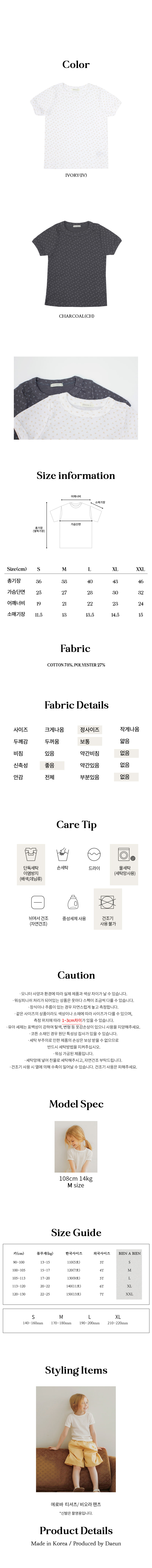 Bien A Bien - Korean Children Fashion - #kidzfashiontrend - Eroba Tee - 6