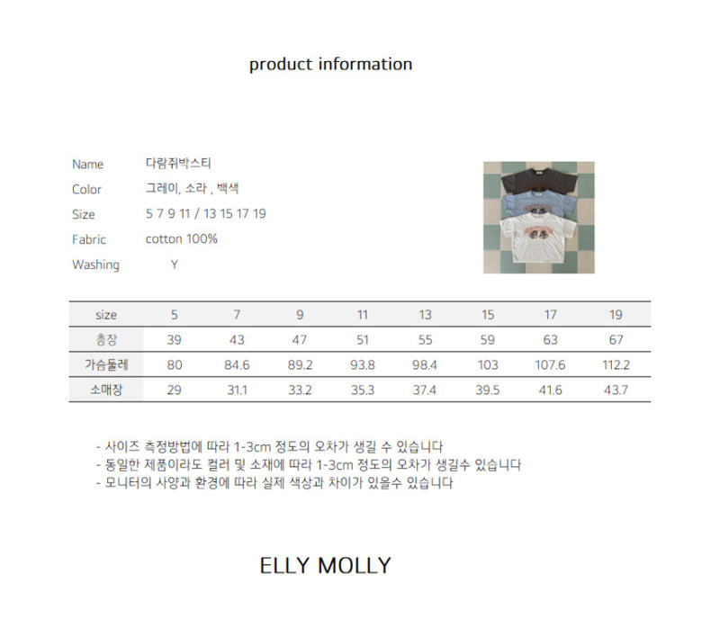 Ellymolly - Korean Children Fashion - #Kfashion4kids - Wind Mouse Box Tee - 11