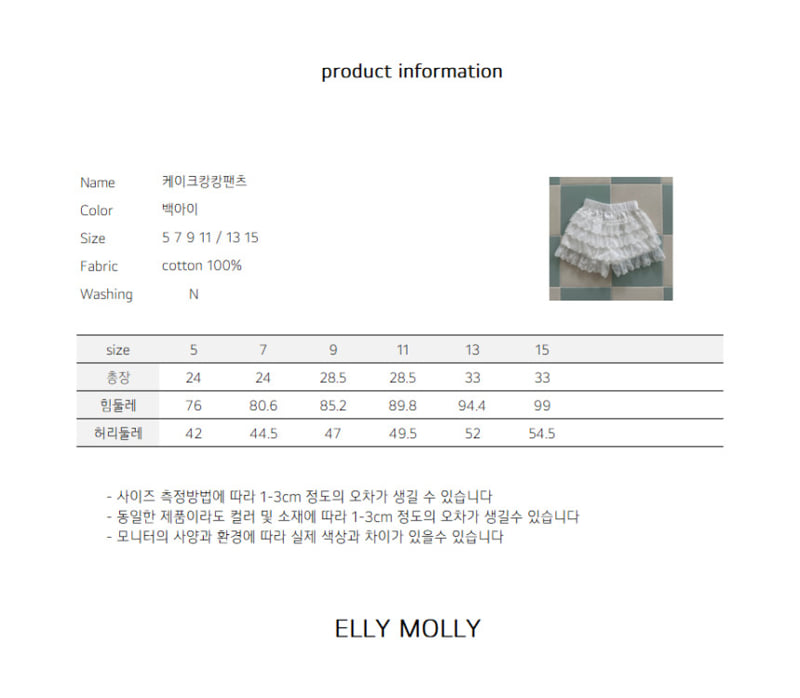 Ellymolly - Korean Children Fashion - #childofig - Cake Cancan Pants - 11