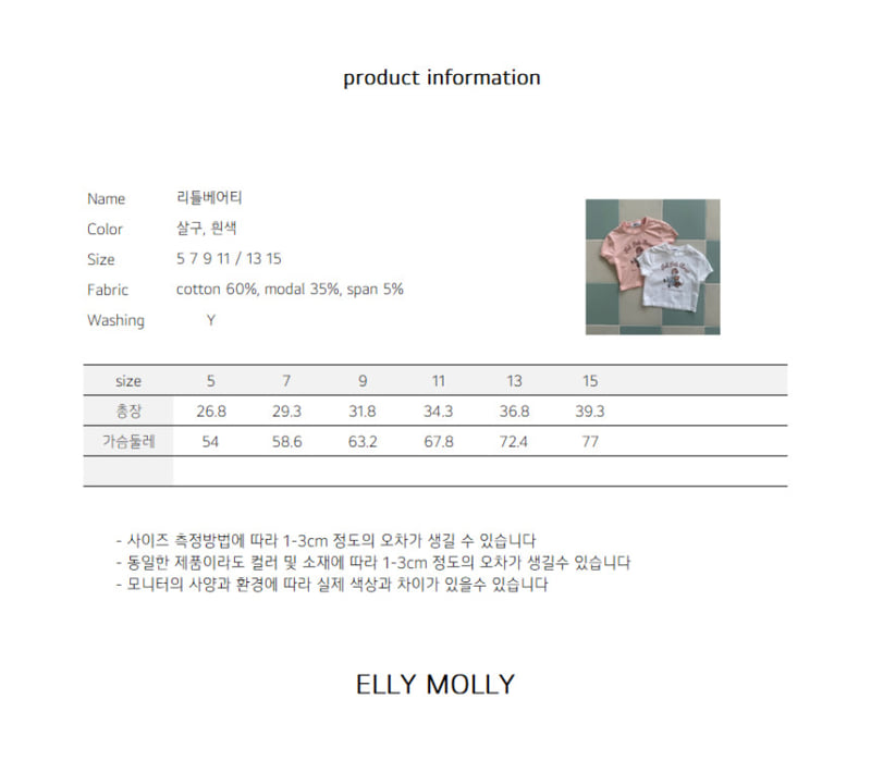 Ellymolly - Korean Children Fashion - #childrensboutique - Little Bear Tee - 11