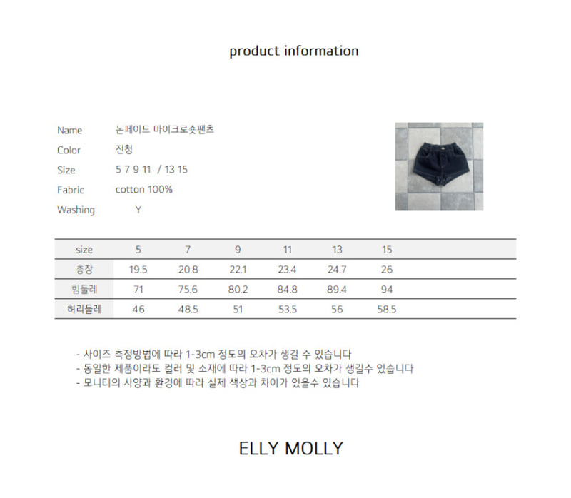 Ellymolly - Korean Children Fashion - #discoveringself - Non-Fade Micro Short Pants - 11