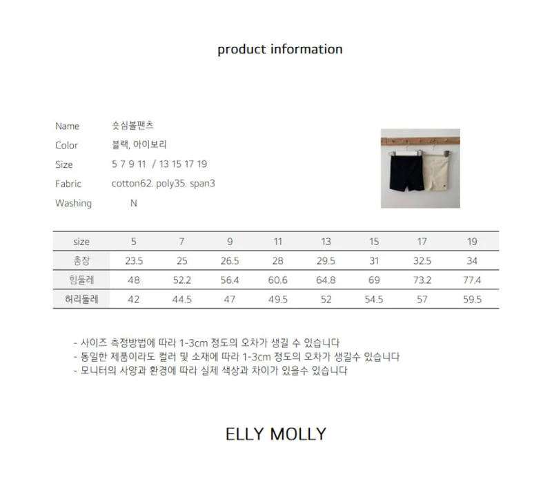 Ellymolly - Korean Children Fashion - #magicofchildhood - Short Symbol Pants - 11