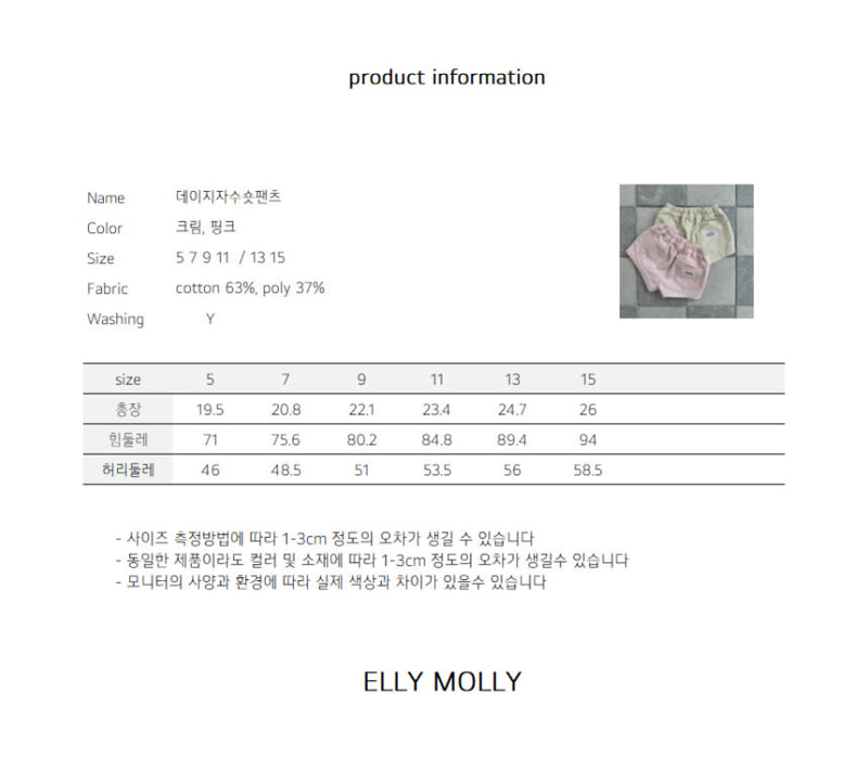 Ellymolly - Korean Children Fashion - #prettylittlegirls - Daisy Embroidery Short Pants - 11