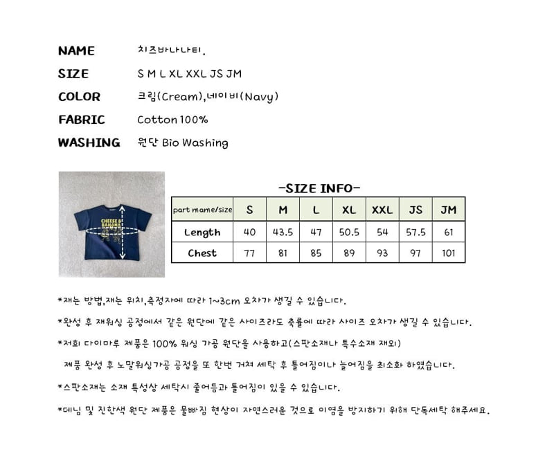 J-Room - Korean Children Fashion - #Kfashion4kids - Cheese Banana Tee - 12