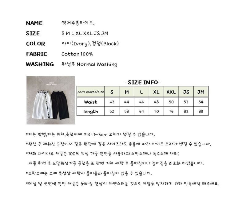 J-Room - Korean Children Fashion - #discoveringself - Summer Pleated Wide Pants - 12