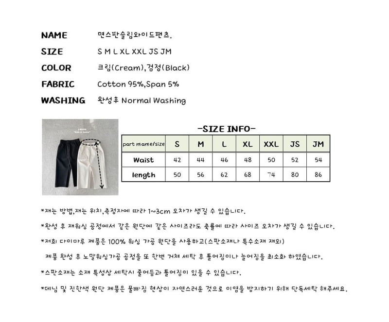 J-Room - Korean Children Fashion - #kidsshorts - Cotton Span Slim Wide Pants - 12