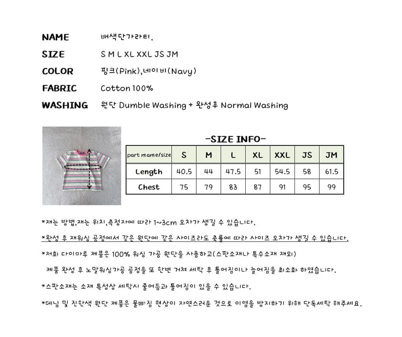 J-Room - Korean Children Fashion - #kidsshorts - Color Stripe Tee - 12