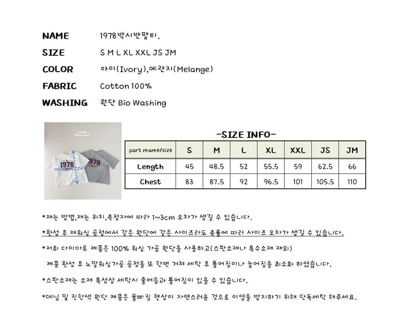 J-Room - Korean Children Fashion - #kidsstore - 1978 Boxy Short Sleeve Tee - 12
