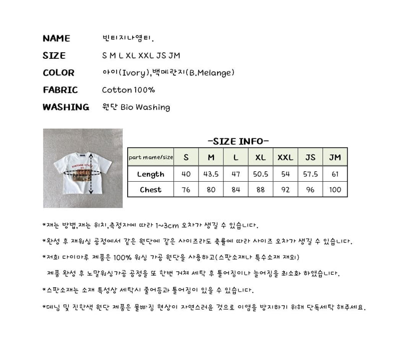 J-Room - Korean Children Fashion - #littlefashionista - Vintage Print Tee - 12