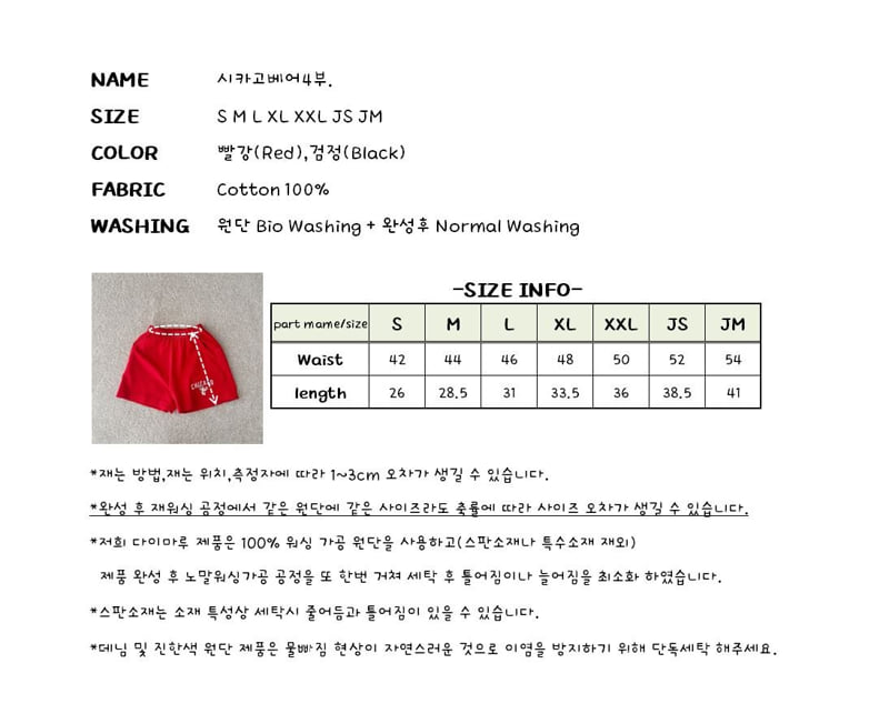 J-Room - Korean Children Fashion - #magicofchildhood - Chicago Bear Shorts - 12