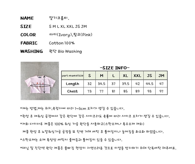 J-Room - Korean Children Fashion - #minifashionista - Strawberry Crop Tee - 12