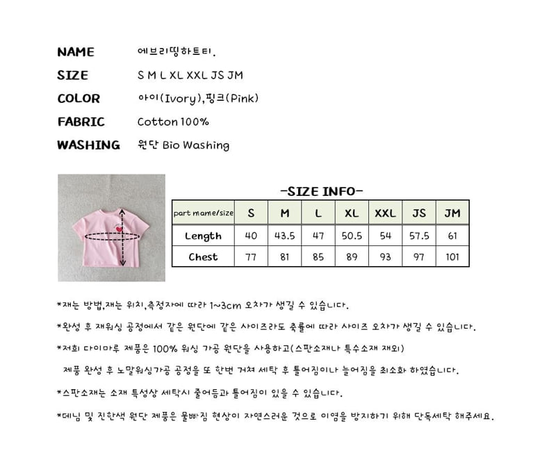 J-Room - Korean Children Fashion - #minifashionista - Everything Heart Tee - 12