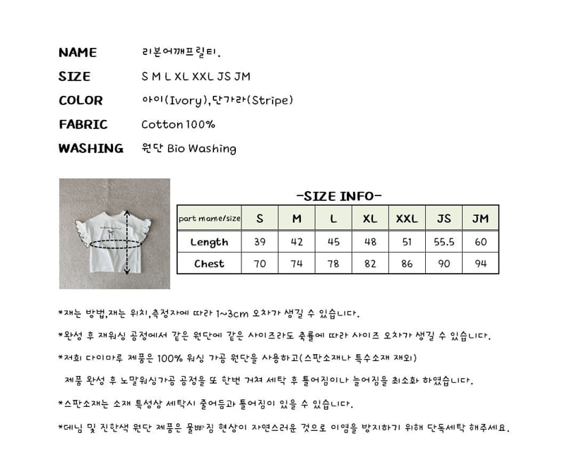 J-Room - Korean Children Fashion - #prettylittlegirls - Ribbon Shoulder Frill Tee - 12