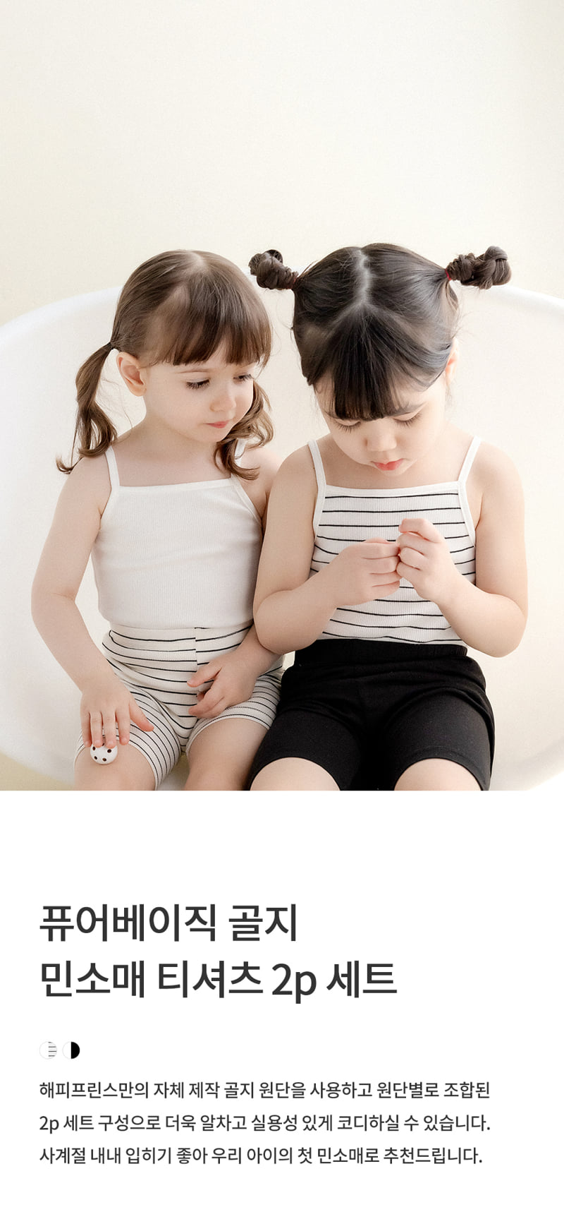 Kids Clara - Korean Baby Fashion - #babyfashion - Pure Basic Rib Sleeveless Tee (set of 2)