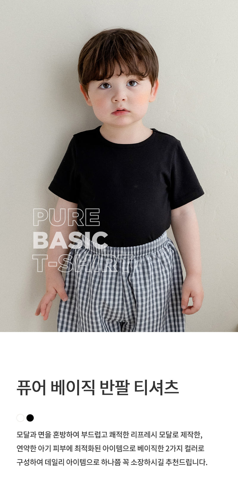 Kids Clara - Korean Baby Fashion - #babyfashion - Pure Basic Baby Short Sleeve Tee - 2