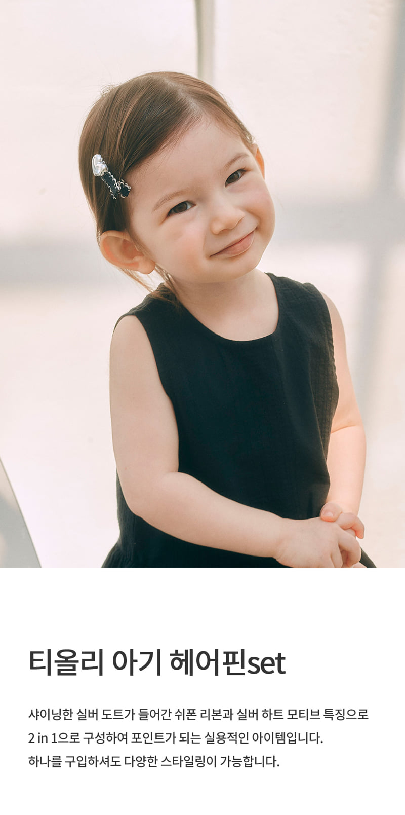 Kids Clara - Korean Baby Fashion - #babyfever - Tioli Baby Hair Pin Set (set of 5)