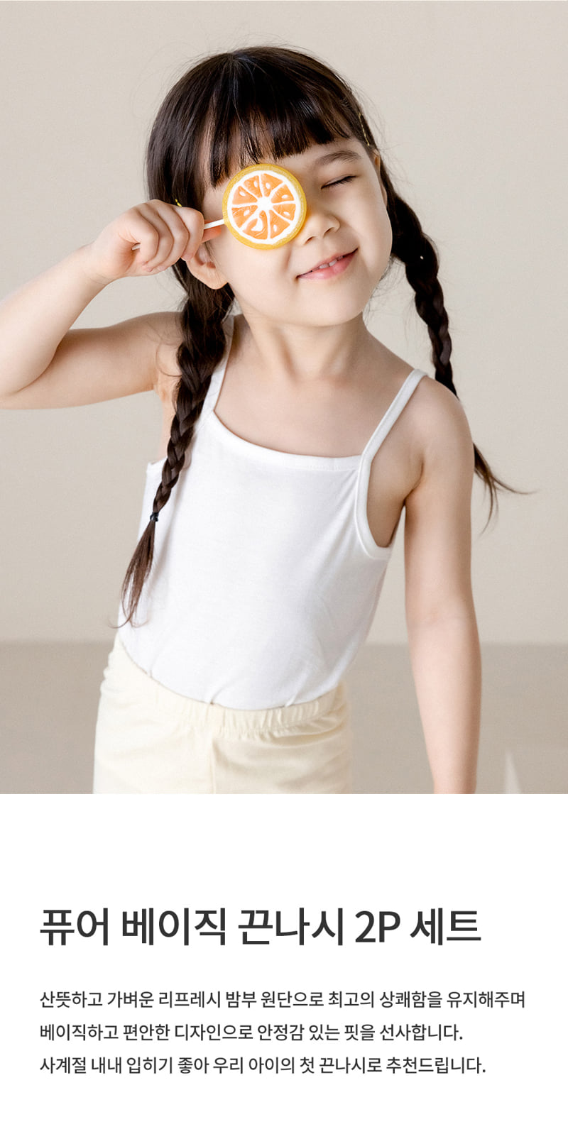 Kids Clara - Korean Baby Fashion - #babygirlfashion - Pure Basic Strap Sleeveless (set of 2) - 2