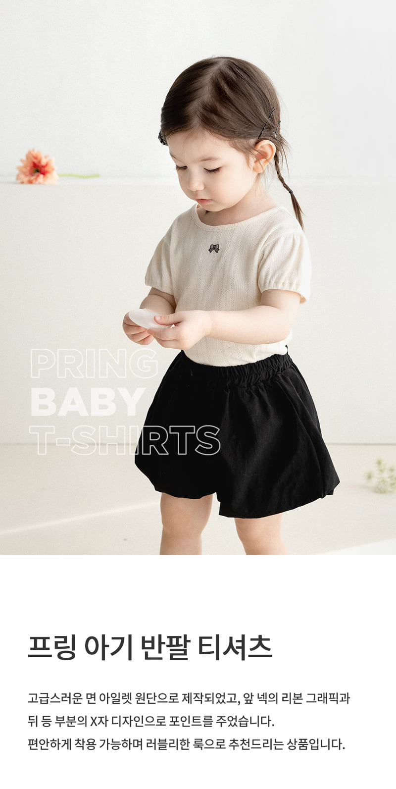 Kids Clara - Korean Baby Fashion - #babygirlfashion - Pring Baby Short Sleeve Tee