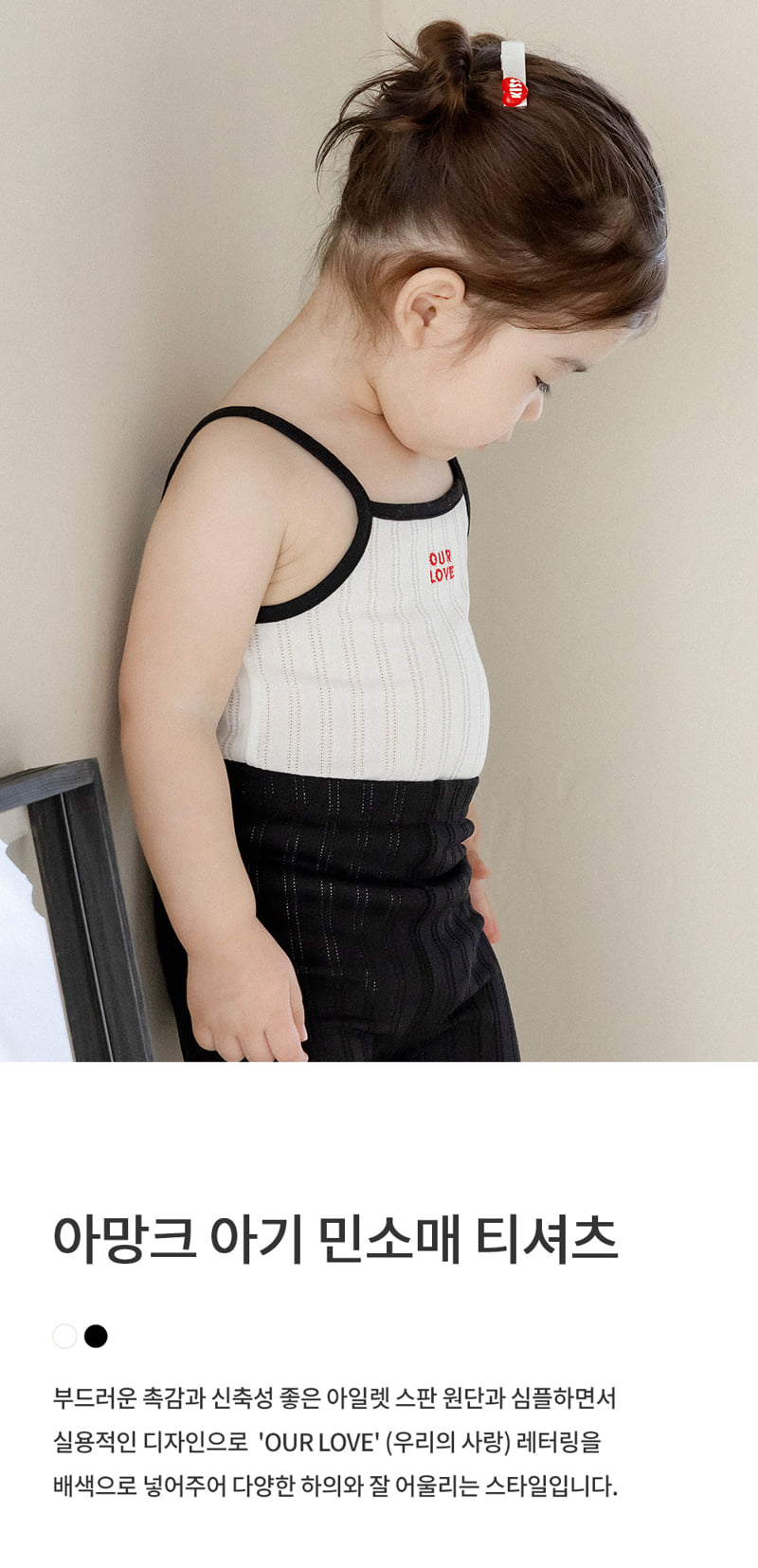 Kids Clara - Korean Baby Fashion - #babygirlfashion - Amank Baby Sleeveless Tee