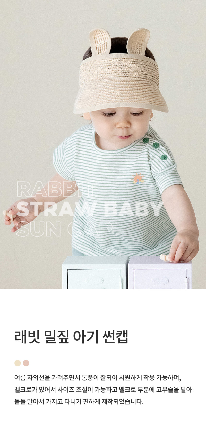 Kids Clara - Korean Baby Fashion - #babyoninstagram - Rabbit Straw Baby Sun Cap