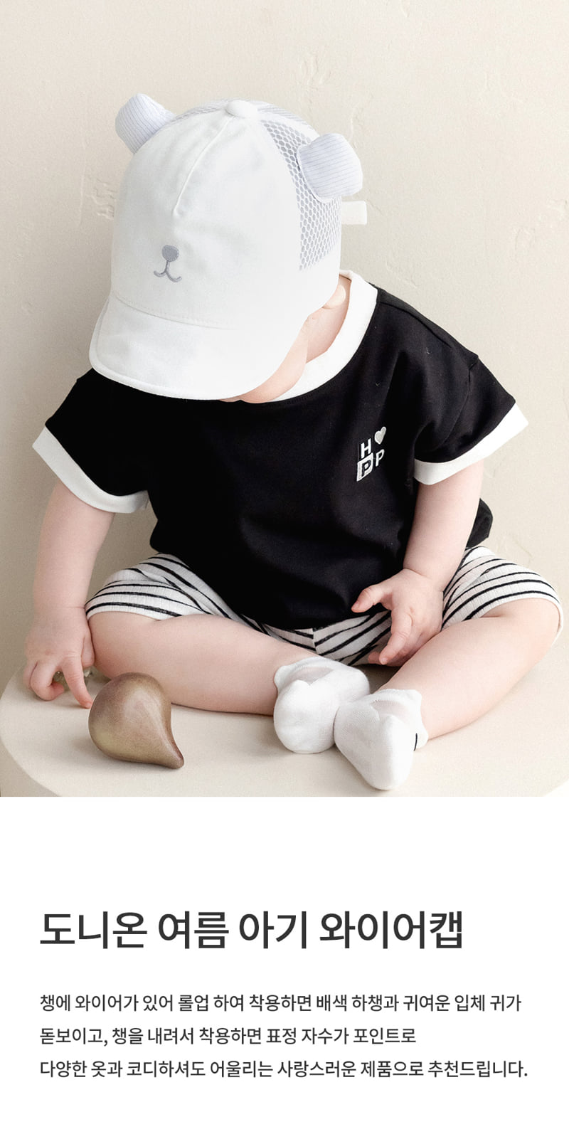 Kids Clara - Korean Baby Fashion - #babyootd - Donion Summer Baby Wire Cap