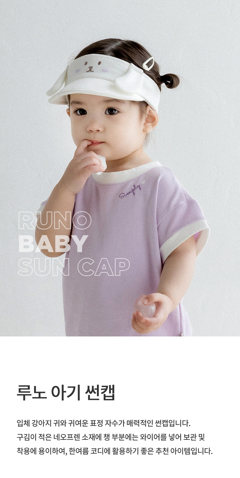 Kids Clara - Korean Baby Fashion - #babyootd - Luno Baby Sun Cap