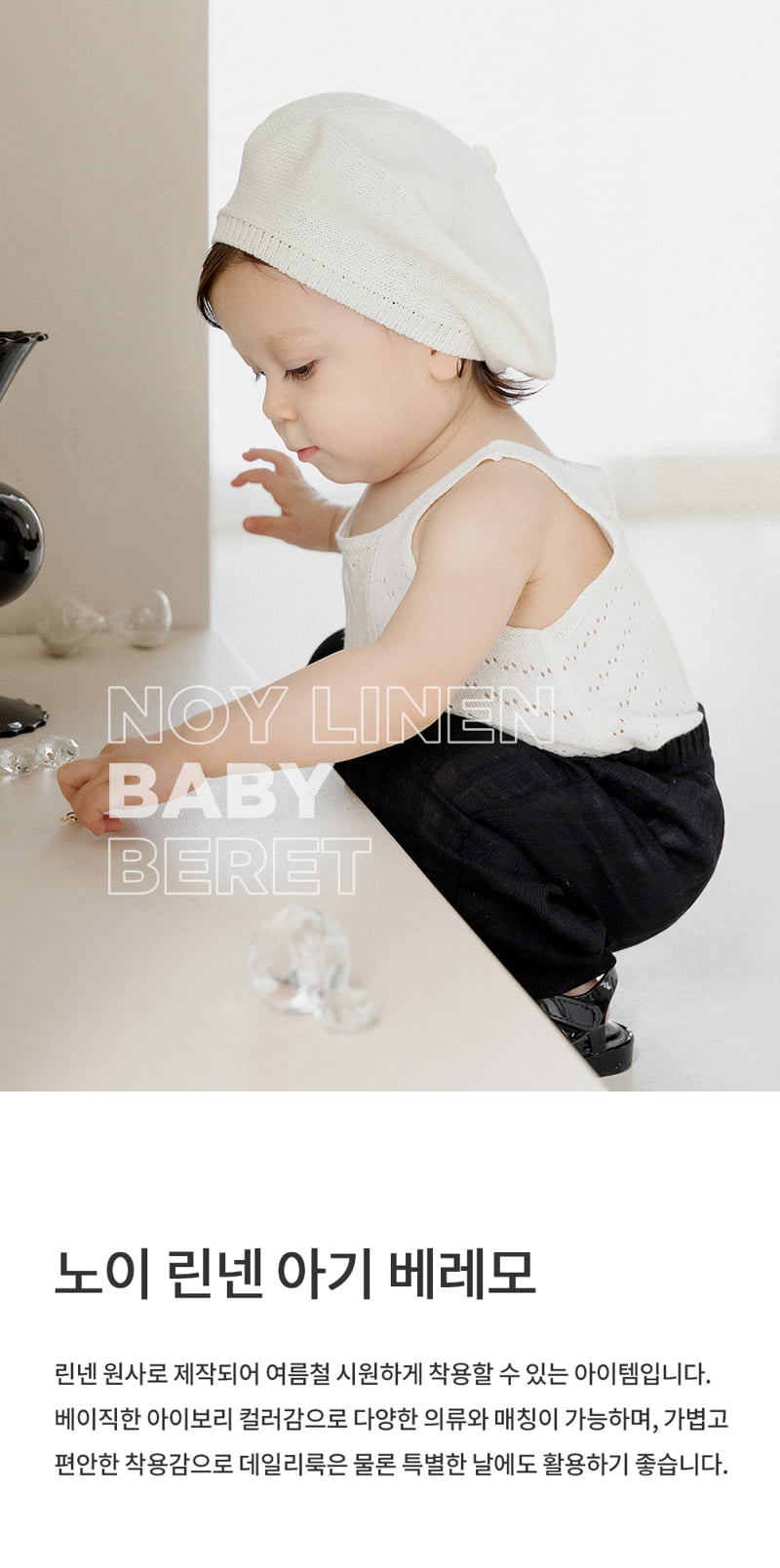 Kids Clara - Korean Baby Fashion - #babyootd - Noi Linen Baby Beret