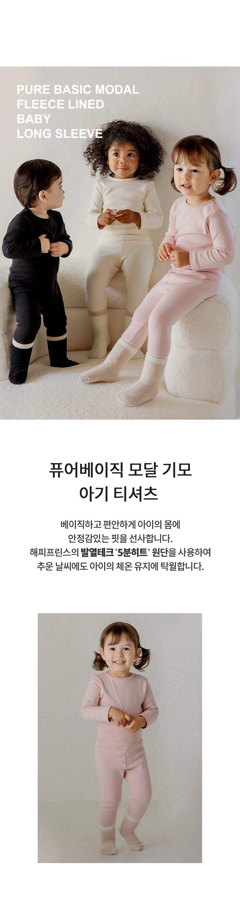 Kids Clara - Korean Baby Fashion - #babyoutfit - Pure Basic Modal Fleece Baby Tee - 3