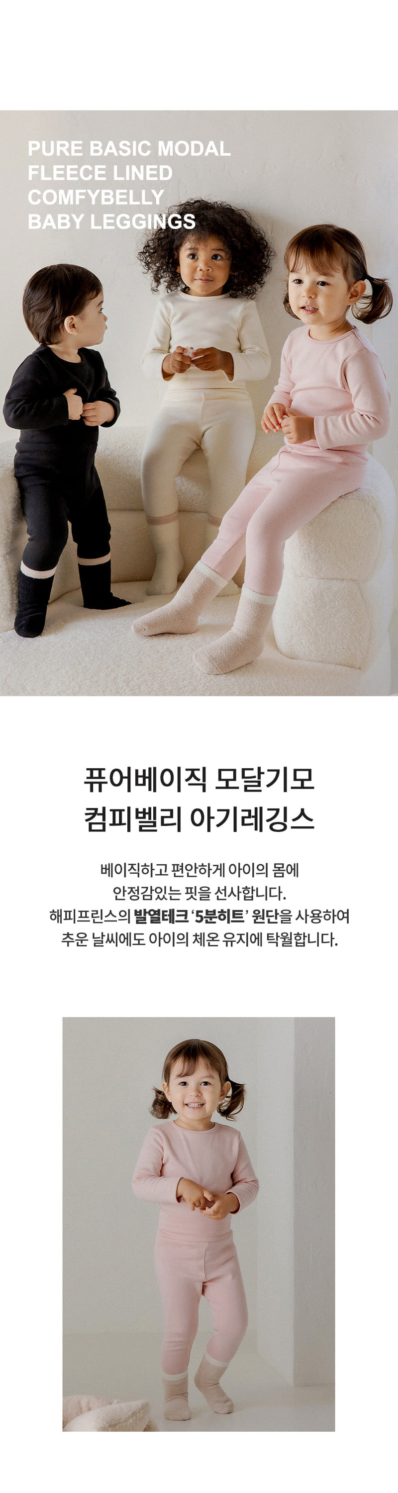 Kids Clara - Korean Baby Fashion - #babyoutfit - Pure Basic Modal Fleece Comfy Belly Baby Leggings - 3