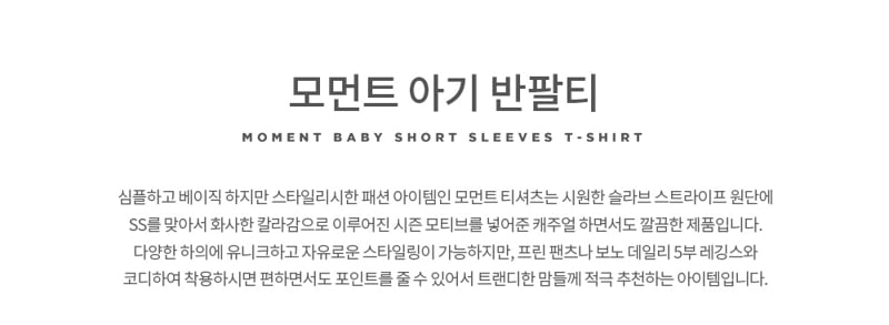 Kids Clara - Korean Baby Fashion - #babyoutfit - Moment Baby Short Sleeve Tee - 2