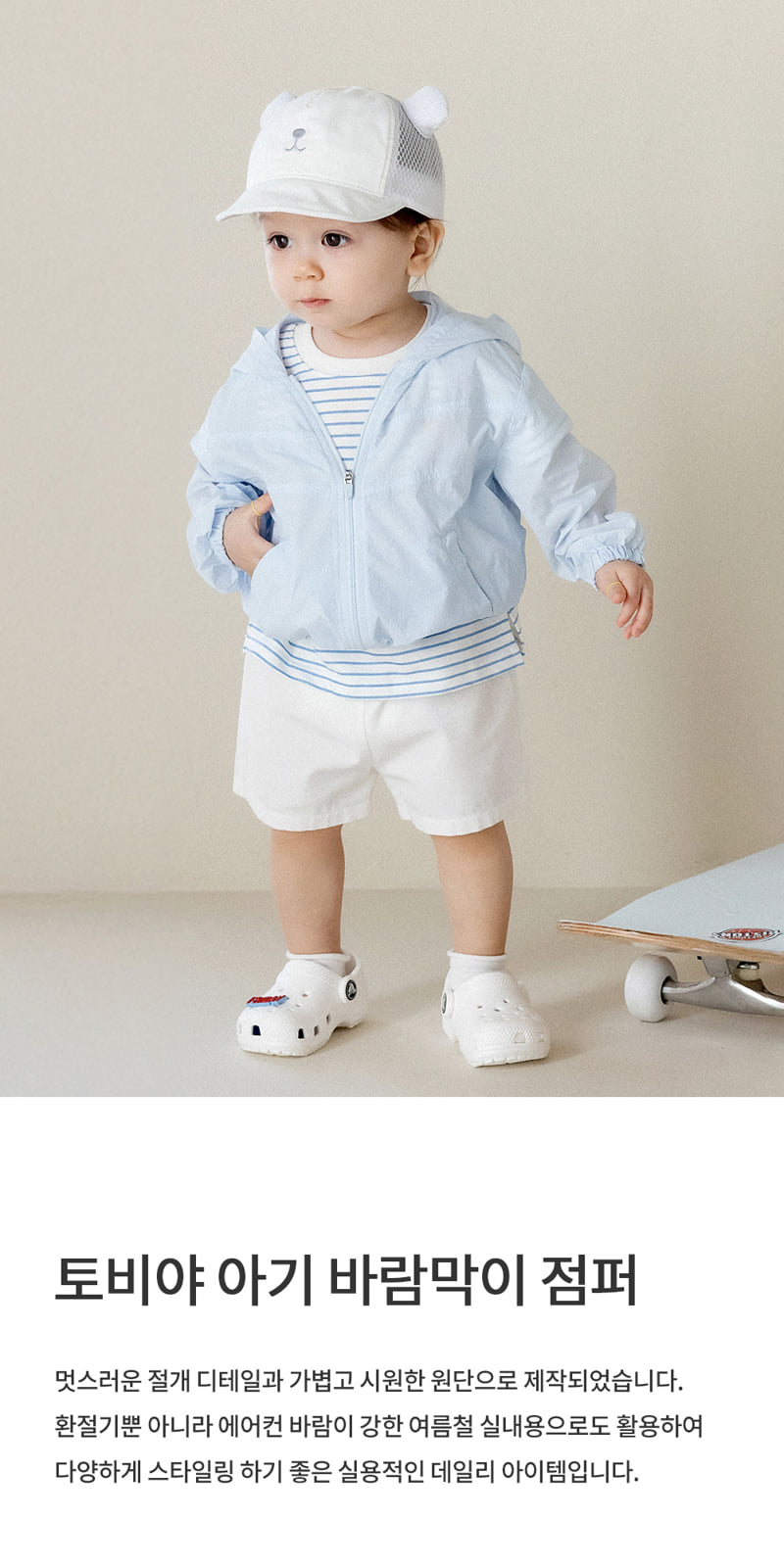 Kids Clara - Korean Baby Fashion - #babyoutfit - Tobia Baby Windbreaker Jumper