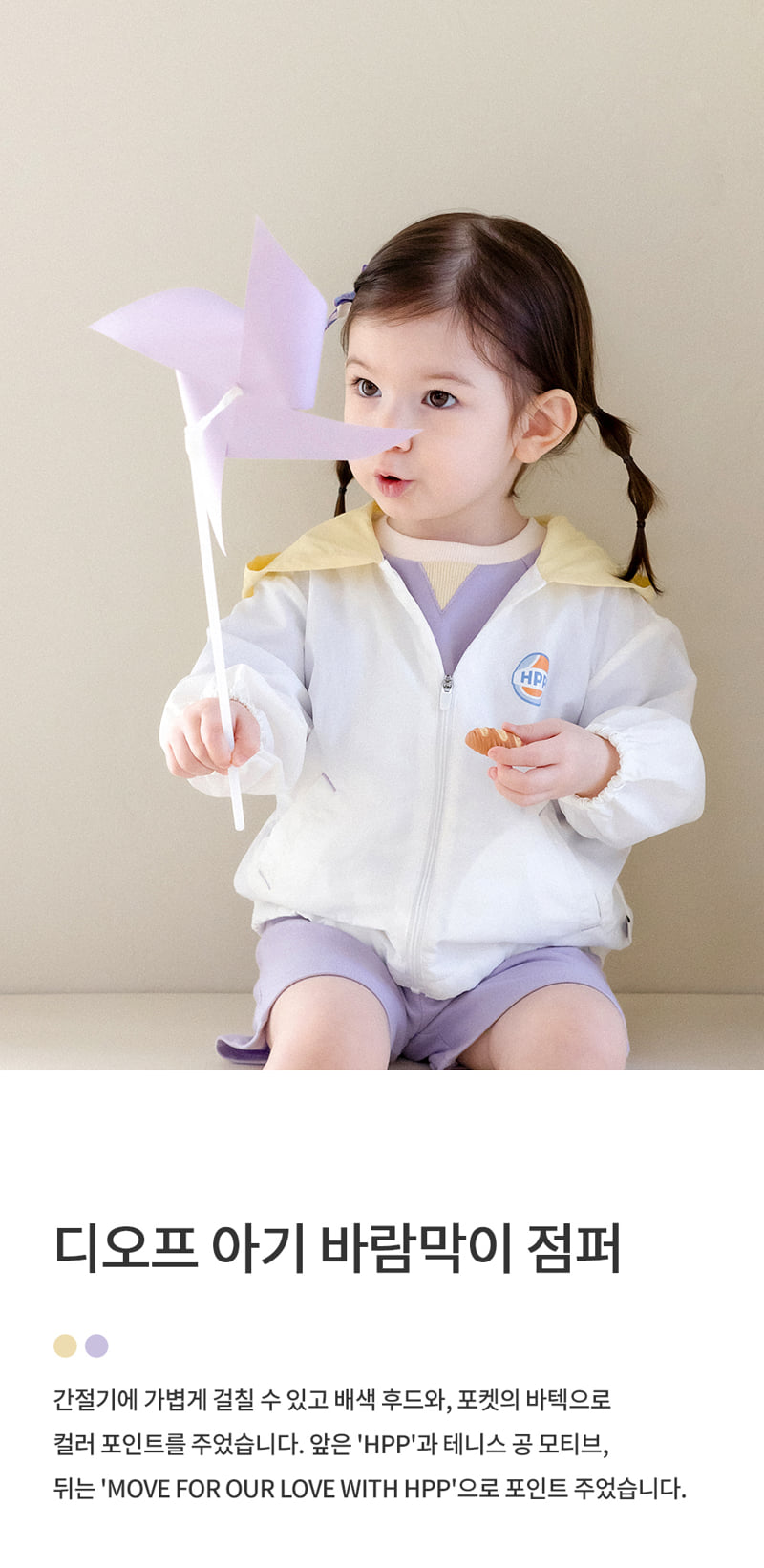 Kids Clara - Korean Baby Fashion - #babywear - DIOFF Baby Windbreaker Jumper