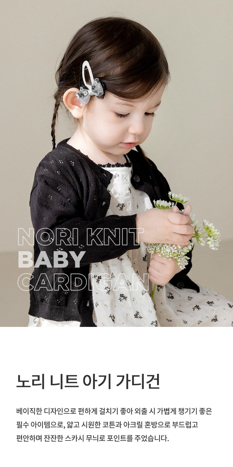 Kids Clara - Korean Baby Fashion - #onlinebabyboutique - Nori Knit Baby Cardigan