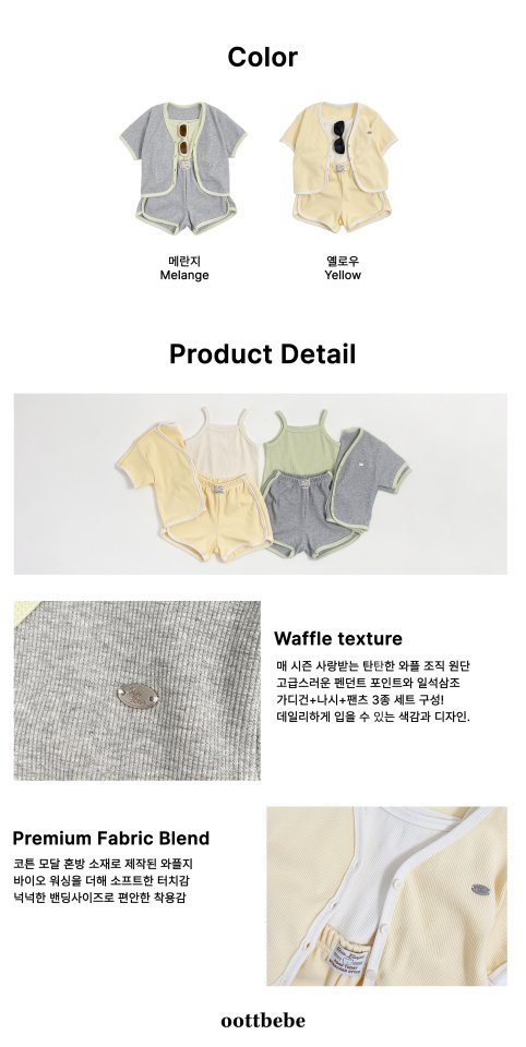 Oott Bebe - Korean Children Fashion - #childofig - Petit Waffle Set - 12