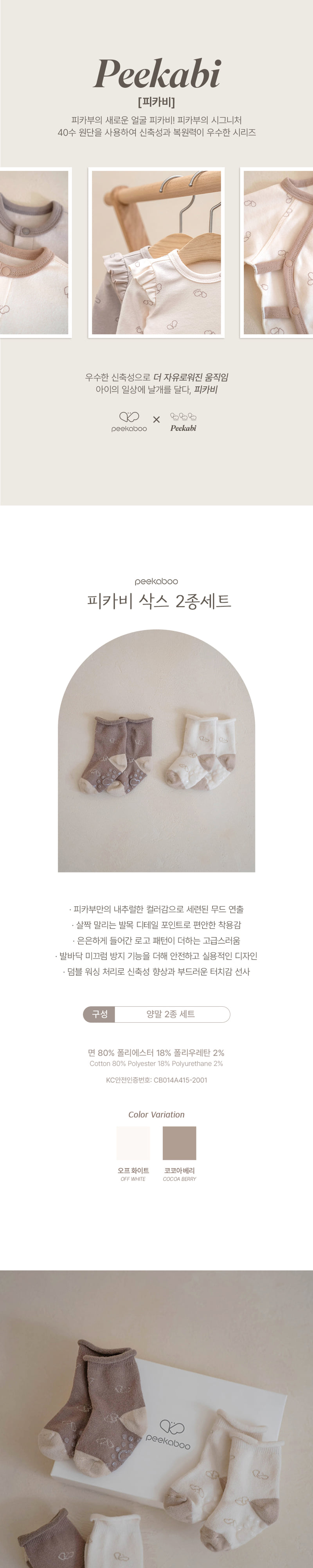 Peekaboo - Korean Baby Fashion - #babyboutique - Peekabee Socks Set (set of 2)