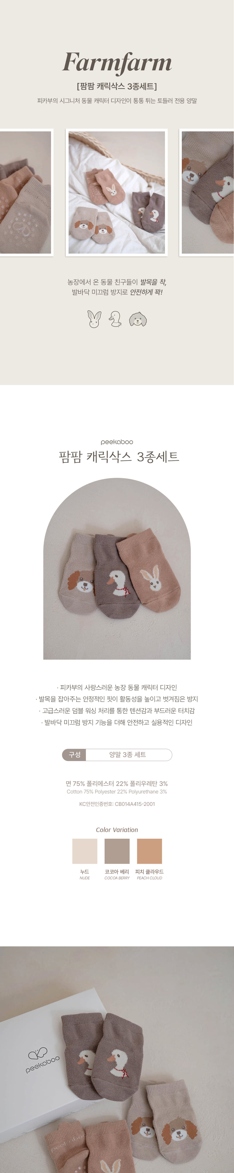 Peekaboo - Korean Baby Fashion - #babyfever - PamPam Character Socks Set (set of 3)