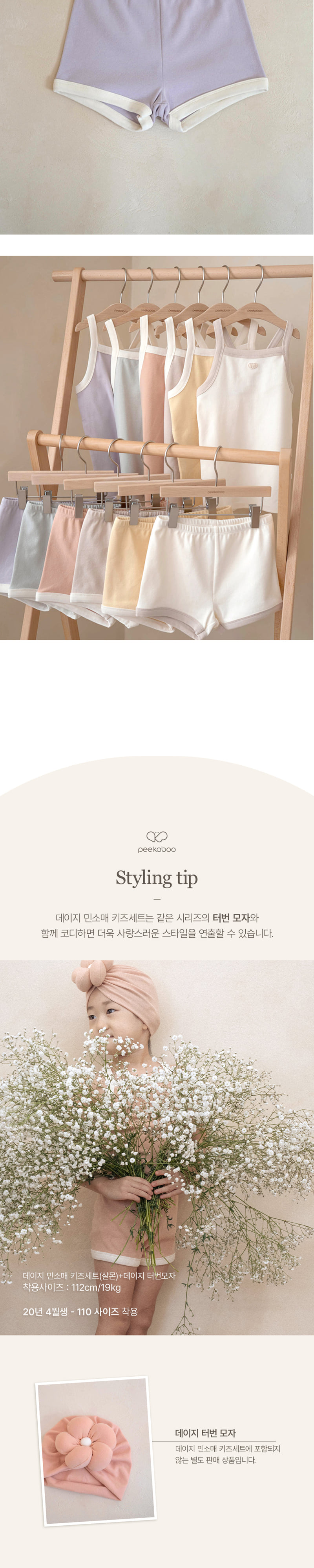 Peekaboo - Korean Children Fashion - #discoveringself - Daisy Sleeveless Kids Set - 8