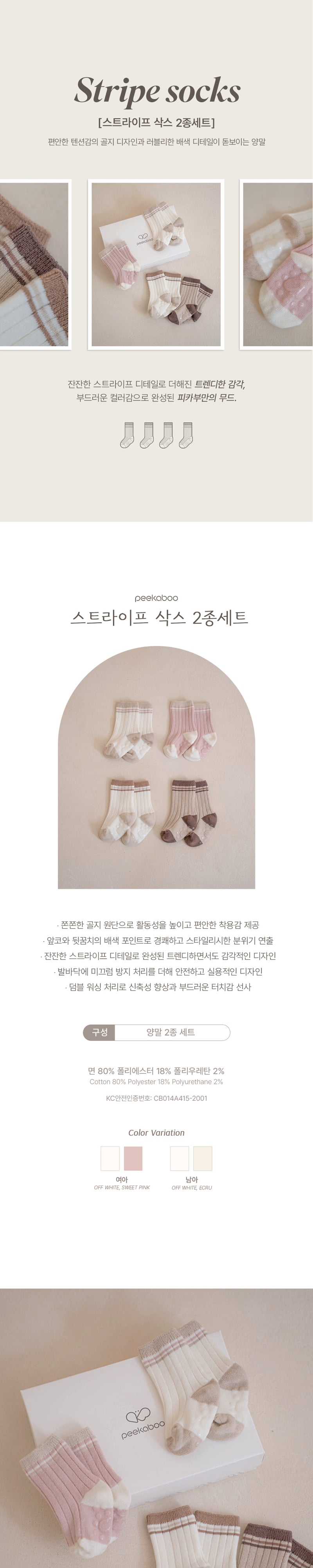 Peekaboo - Korean Women Fashion - #vintagekidsstyle - Adult Striped Socks Set (set of 2)