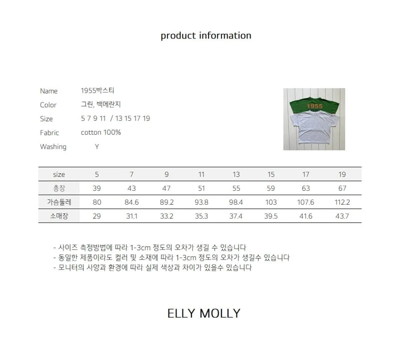 Ellymolly - Korean Children Fashion - #littlefashionista - 1955 Boxy Tee - 2