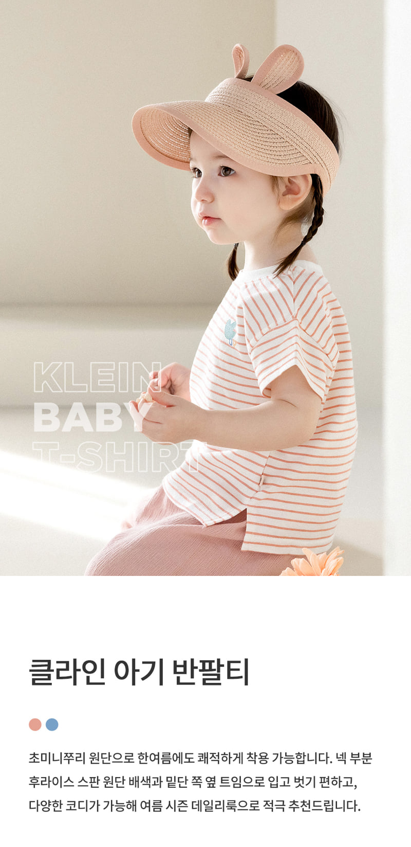 Kids Clara - Korean Baby Fashion - #babyboutique - Klein Baby Short Sleeve Tee