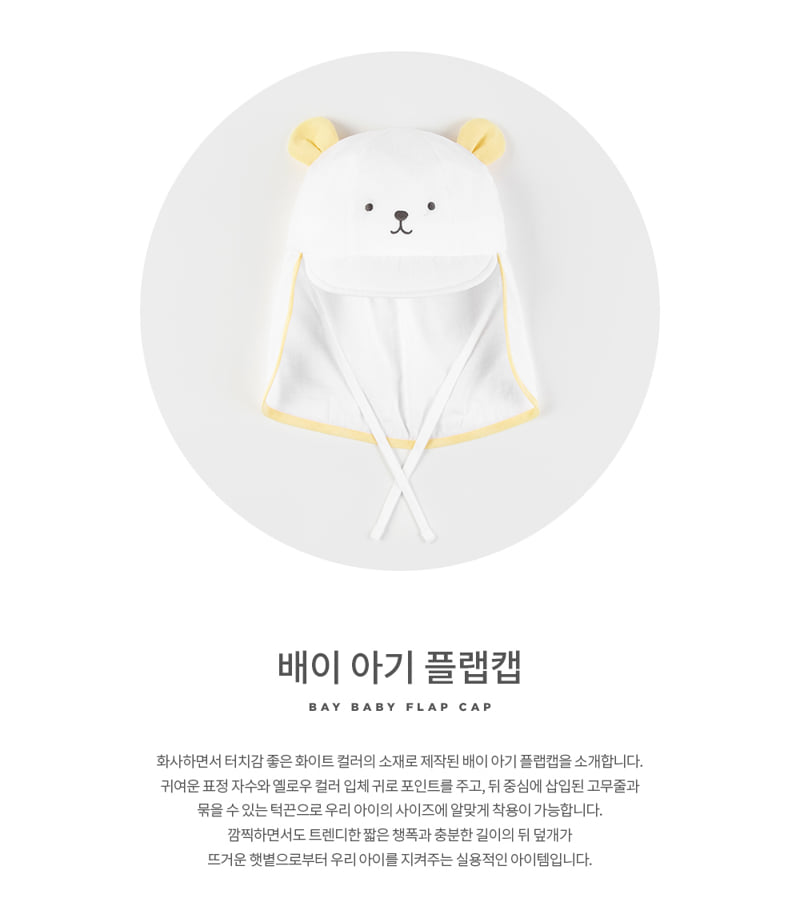 Kids Clara - Korean Baby Fashion - #babyfashion - Baby Baby Flap Cap - 2
