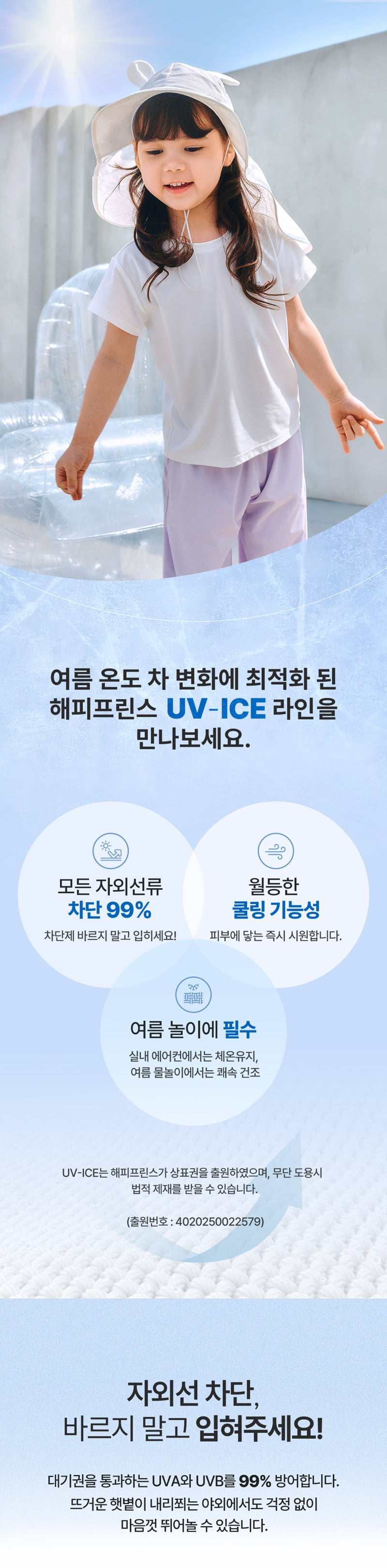 Kids Clara - Korean Baby Fashion - #babyfever - UV Ice Jogger Pants