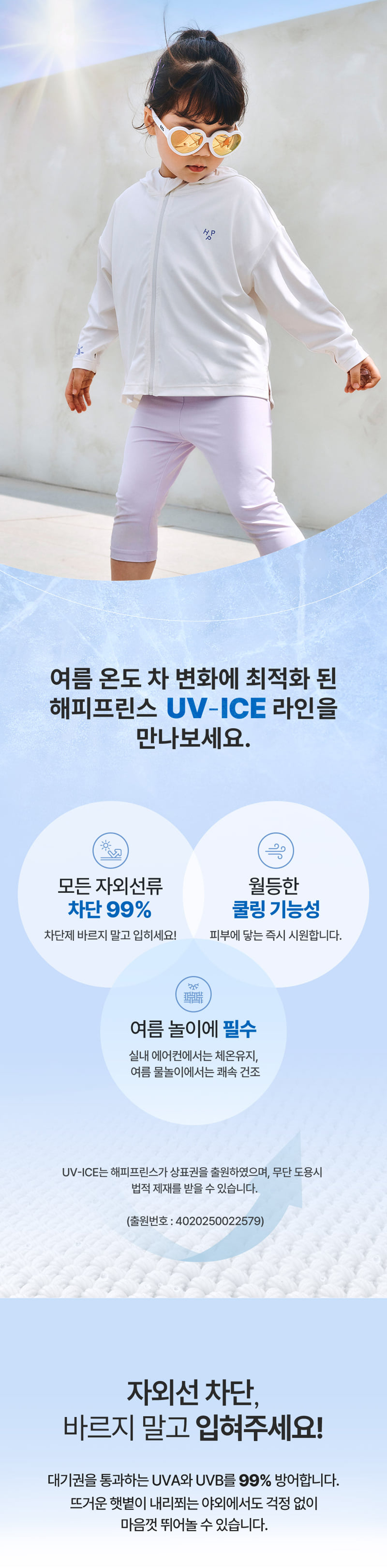 Kids Clara - Korean Baby Fashion - #babygirlfashion - UV Ice Cooling Leggings