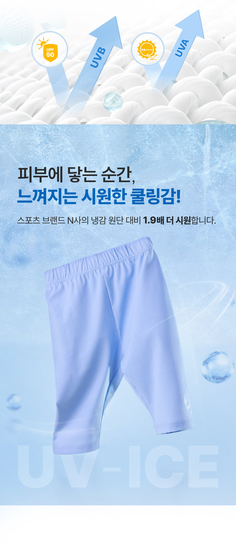 Kids Clara - Korean Baby Fashion - #babylifestyle - UV Ice Cooling Leggings - 2