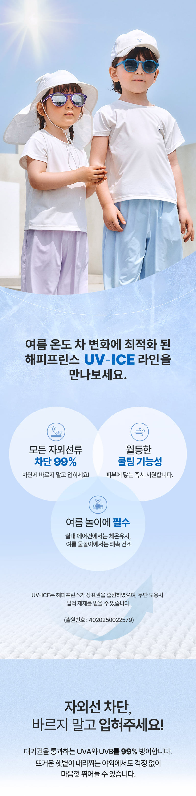 Kids Clara - Korean Baby Fashion - #babyoninstagram - UV Ice Cooling Tee