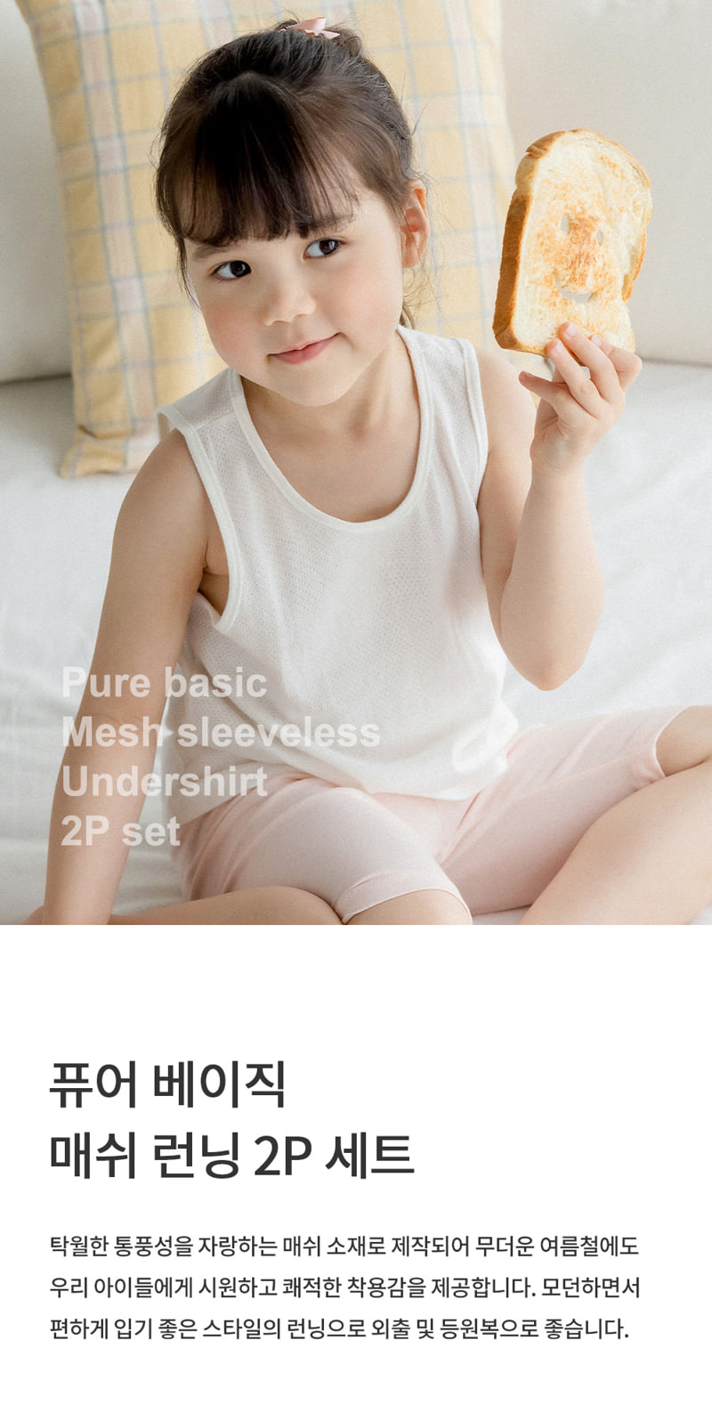 Kids Clara - Korean Baby Fashion - #babyoutfit - Basic Mesh Undershirt 2-Piece Set